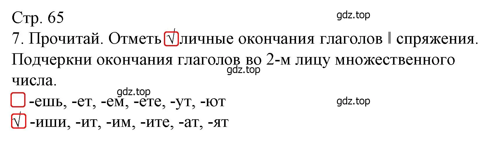 Решение номер 7 (страница 65) гдз по русскому языку 4 класс Канакина, тетрадь учебных достижений