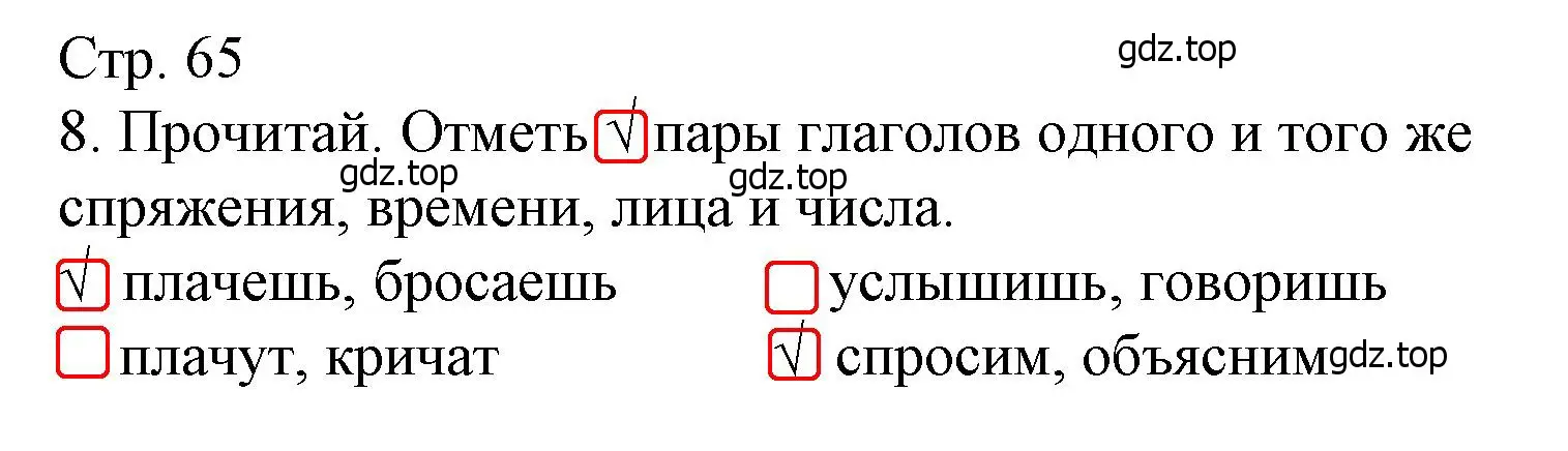 Решение номер 8 (страница 65) гдз по русскому языку 4 класс Канакина, тетрадь учебных достижений