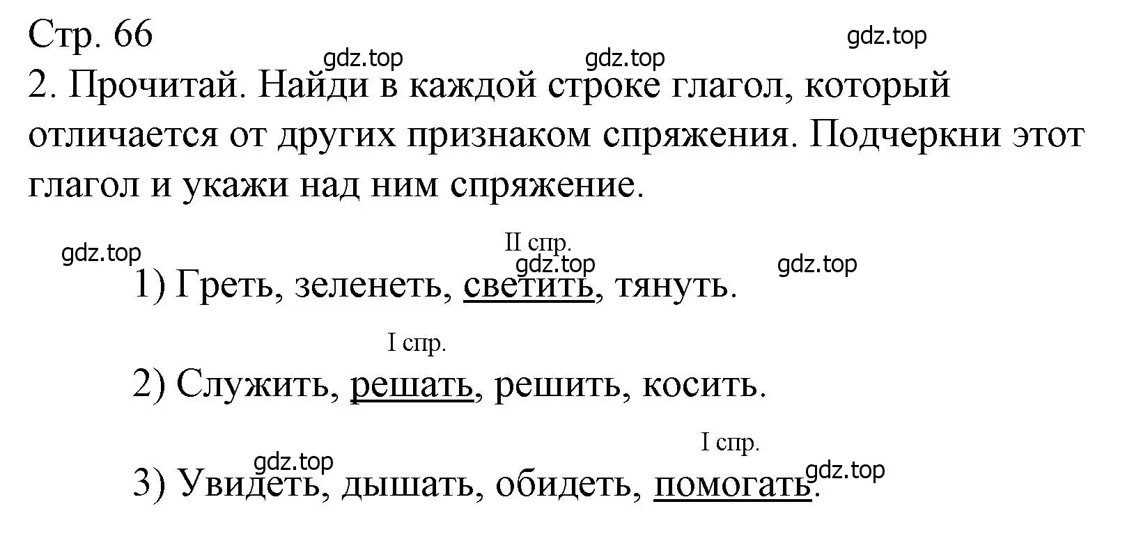 Решение номер 2 (страница 66) гдз по русскому языку 4 класс Канакина, тетрадь учебных достижений