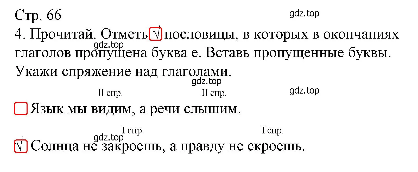 Решение номер 4 (страница 66) гдз по русскому языку 4 класс Канакина, тетрадь учебных достижений