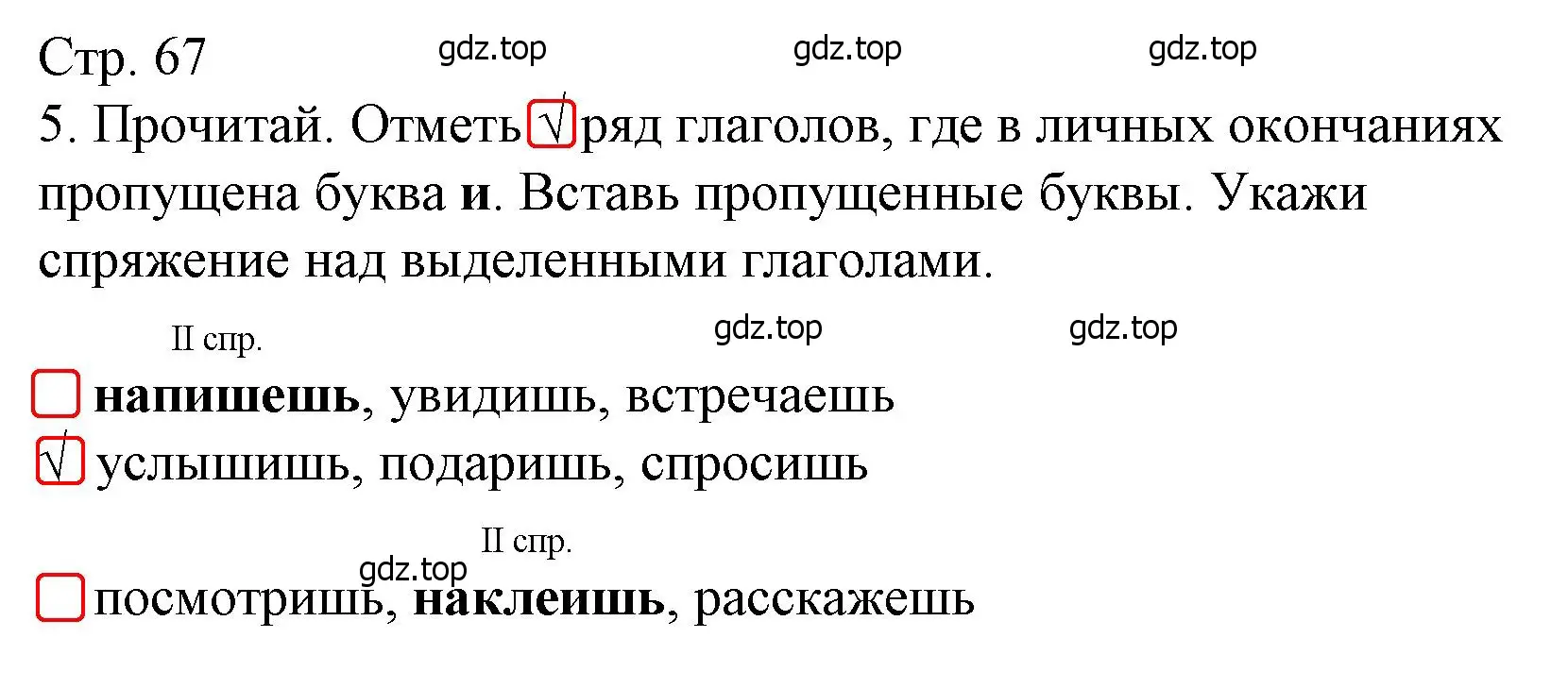 Решение номер 5 (страница 67) гдз по русскому языку 4 класс Канакина, тетрадь учебных достижений