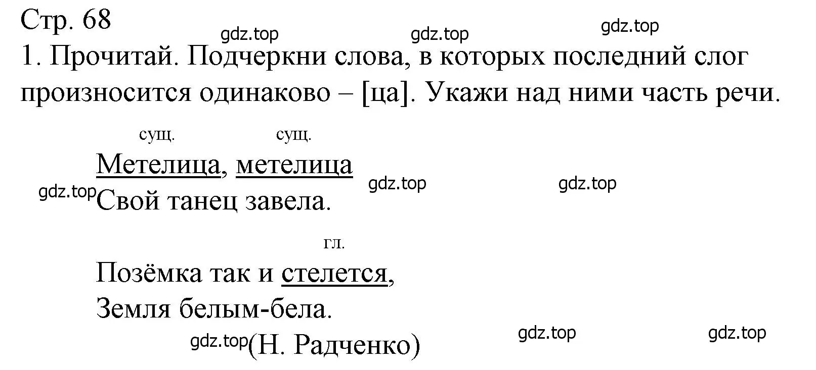 Решение номер 1 (страница 68) гдз по русскому языку 4 класс Канакина, тетрадь учебных достижений