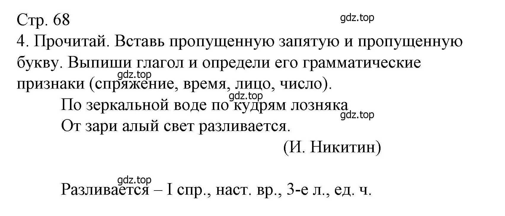 Решение номер 4 (страница 68) гдз по русскому языку 4 класс Канакина, тетрадь учебных достижений