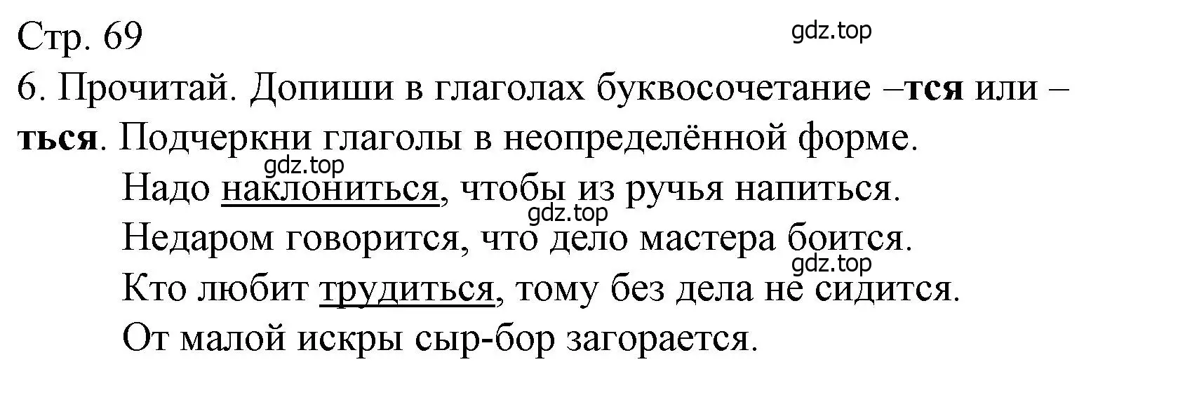 Решение номер 6 (страница 69) гдз по русскому языку 4 класс Канакина, тетрадь учебных достижений