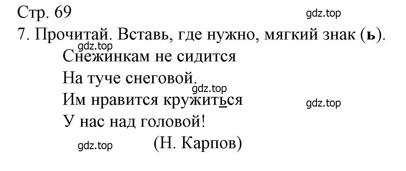 Решение номер 7 (страница 69) гдз по русскому языку 4 класс Канакина, тетрадь учебных достижений