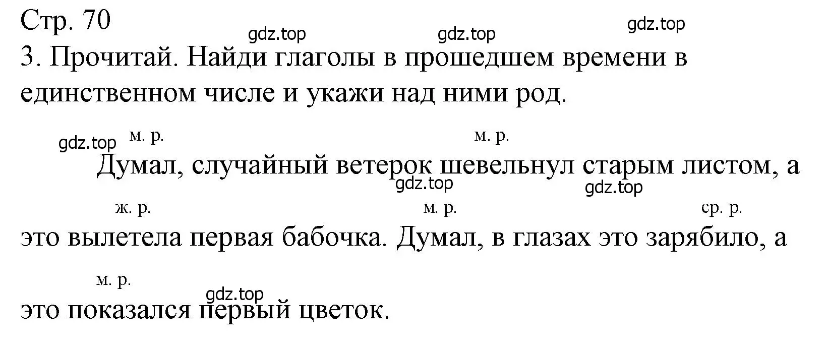 Решение номер 3 (страница 70) гдз по русскому языку 4 класс Канакина, тетрадь учебных достижений