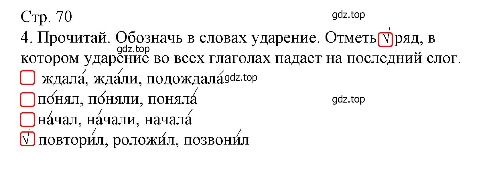 Решение номер 4 (страница 70) гдз по русскому языку 4 класс Канакина, тетрадь учебных достижений