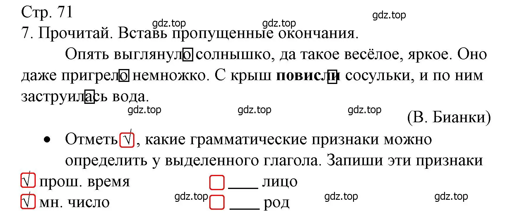 Решение номер 7 (страница 71) гдз по русскому языку 4 класс Канакина, тетрадь учебных достижений