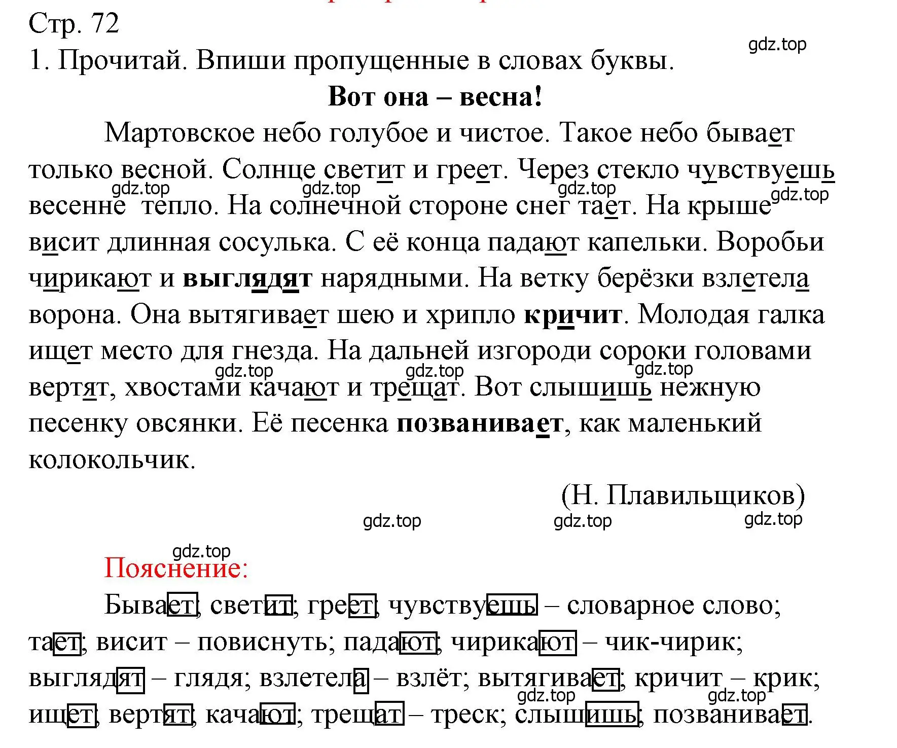 Решение номер 1 (страница 72) гдз по русскому языку 4 класс Канакина, тетрадь учебных достижений