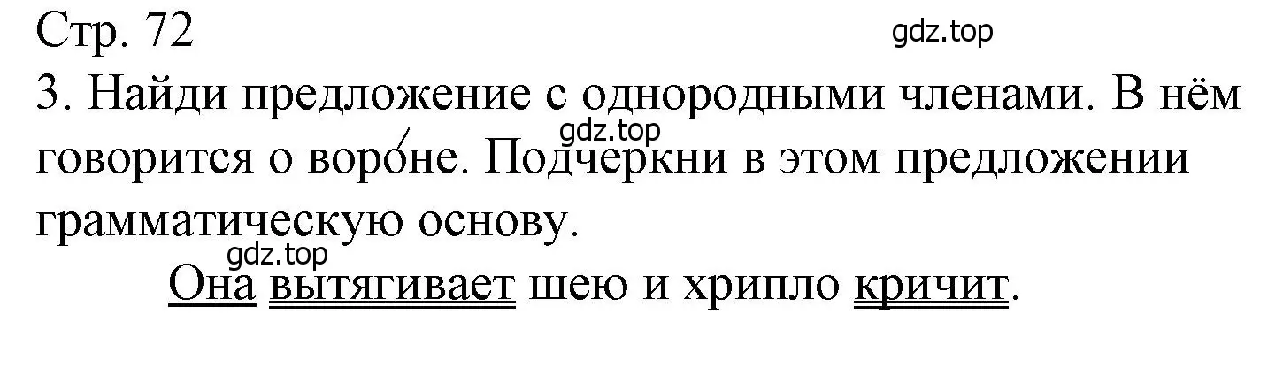 Решение номер 3 (страница 72) гдз по русскому языку 4 класс Канакина, тетрадь учебных достижений