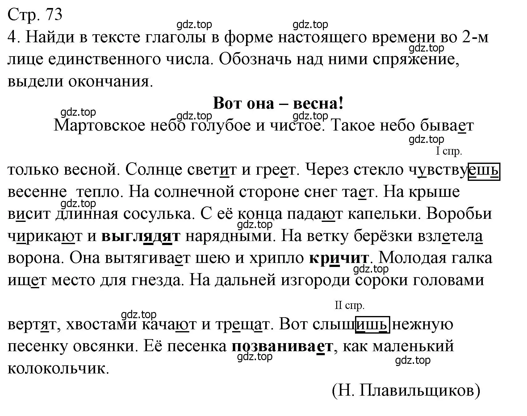 Решение номер 4 (страница 73) гдз по русскому языку 4 класс Канакина, тетрадь учебных достижений