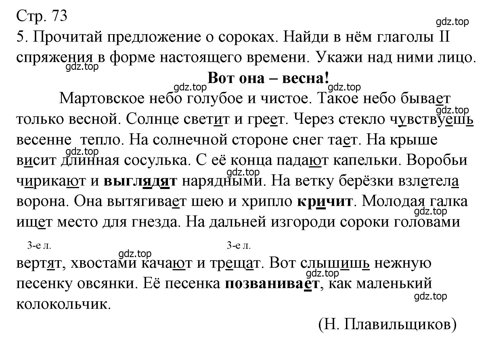 Решение номер 5 (страница 73) гдз по русскому языку 4 класс Канакина, тетрадь учебных достижений