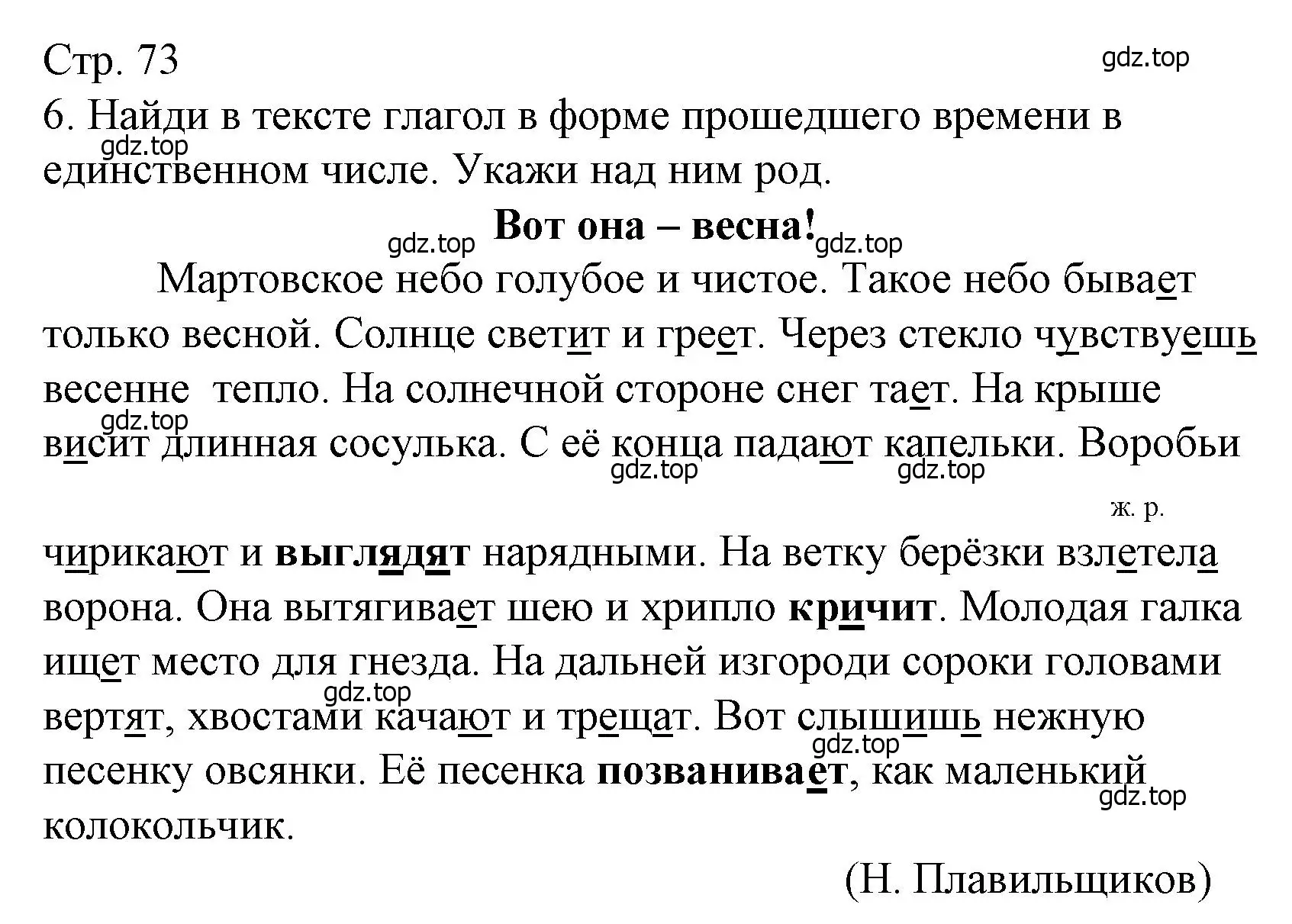 Решение номер 6 (страница 73) гдз по русскому языку 4 класс Канакина, тетрадь учебных достижений