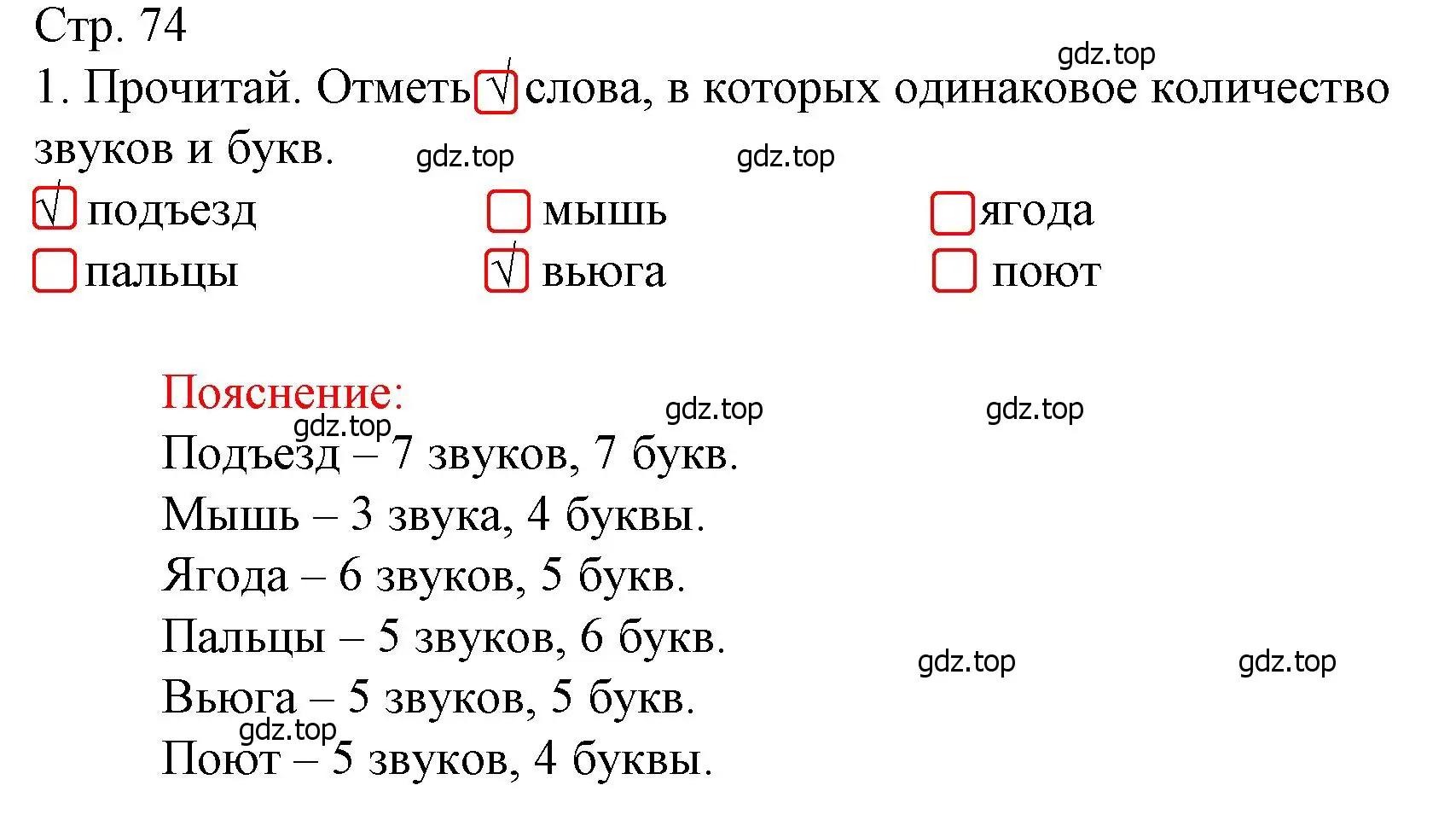 Решение номер 1 (страница 74) гдз по русскому языку 4 класс Канакина, тетрадь учебных достижений