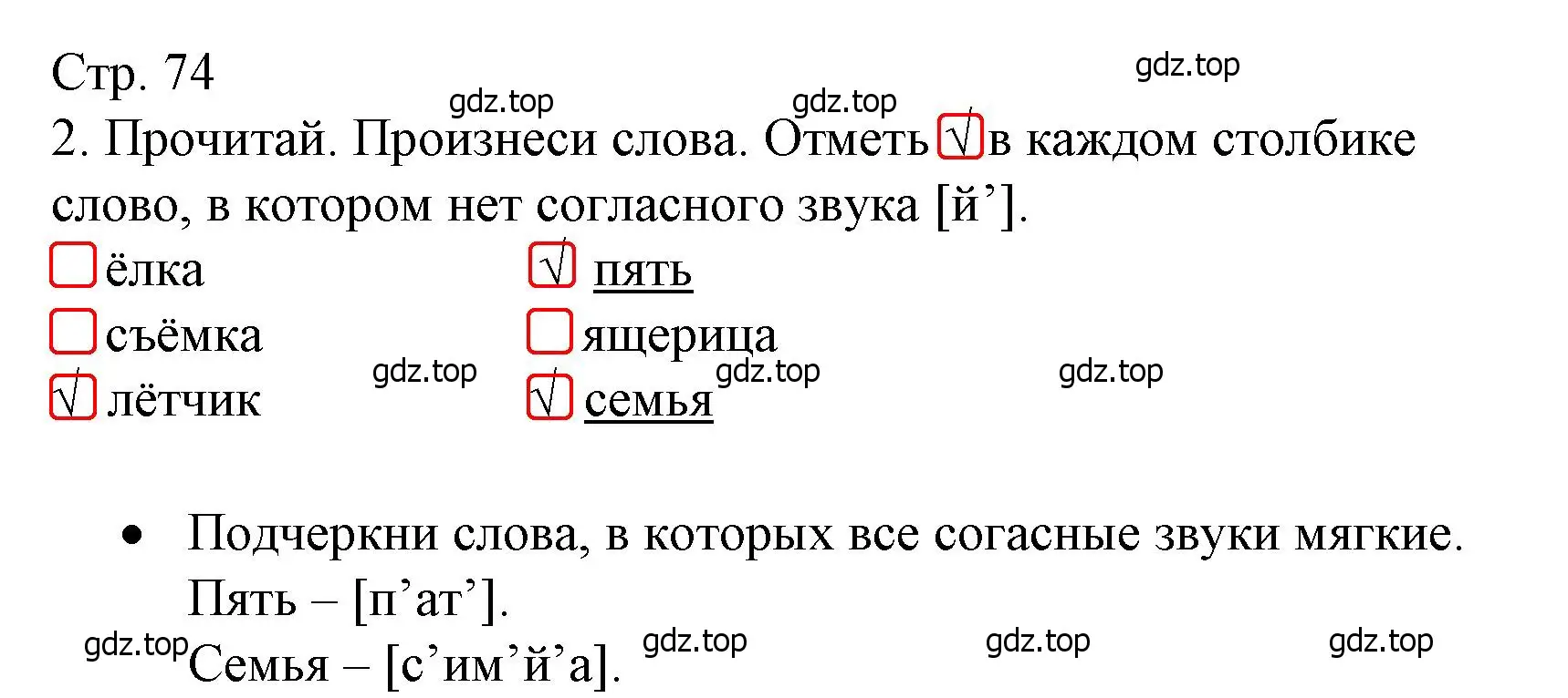 Решение номер 2 (страница 74) гдз по русскому языку 4 класс Канакина, тетрадь учебных достижений