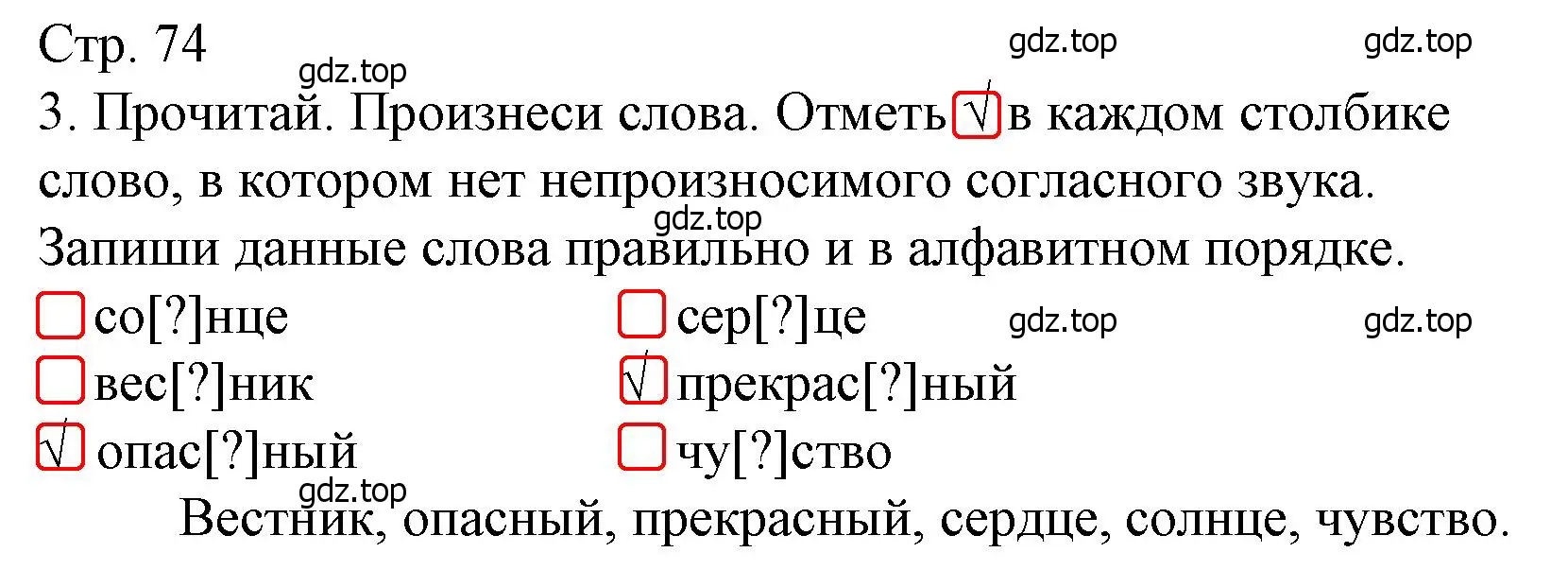 Решение номер 3 (страница 74) гдз по русскому языку 4 класс Канакина, тетрадь учебных достижений