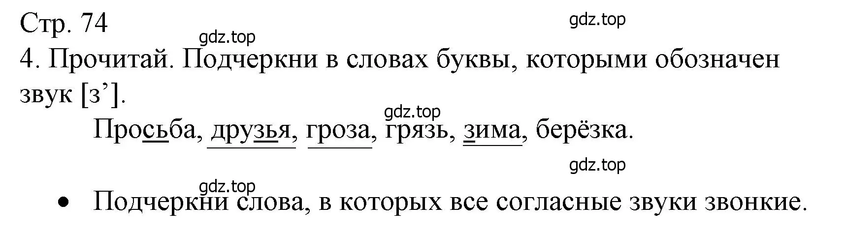 Решение номер 4 (страница 74) гдз по русскому языку 4 класс Канакина, тетрадь учебных достижений