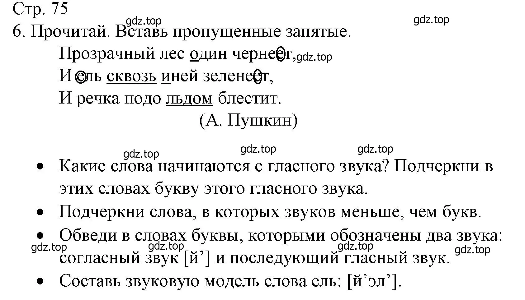 Решение номер 6 (страница 75) гдз по русскому языку 4 класс Канакина, тетрадь учебных достижений