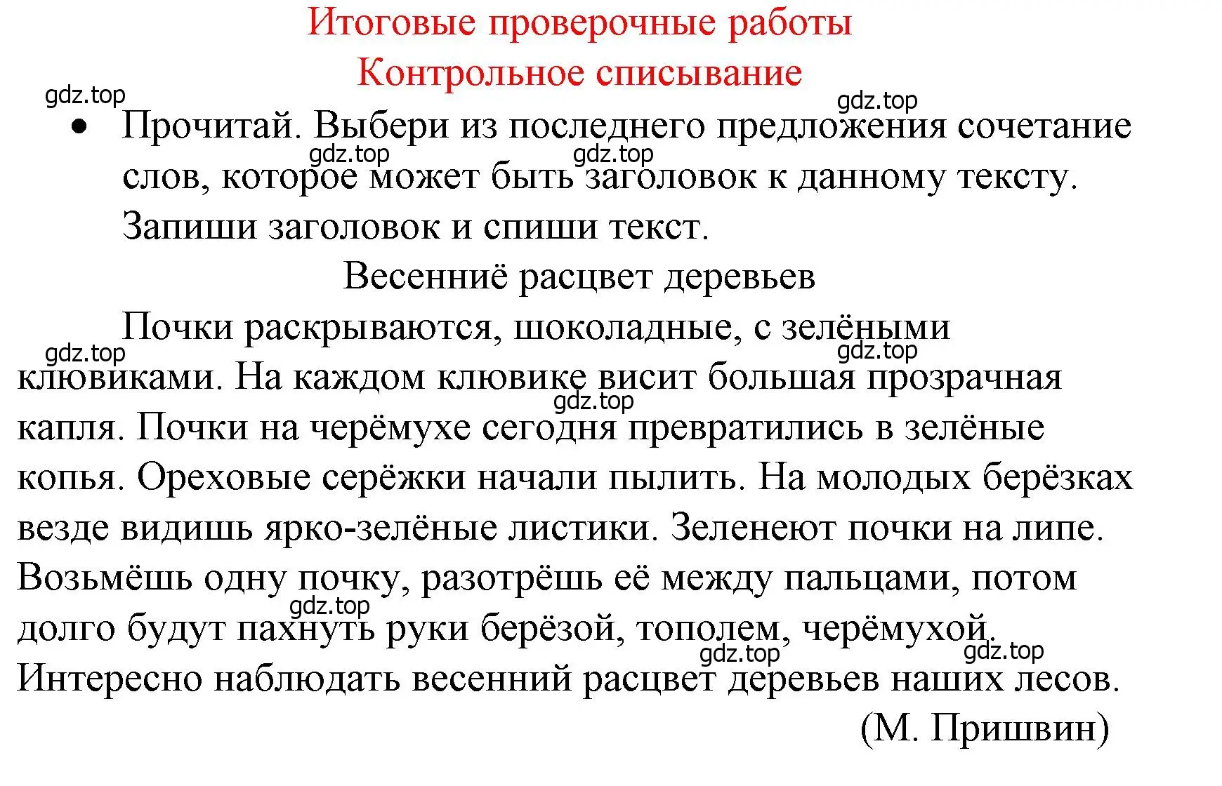 Решение  Контрольное списывание (страница 76) гдз по русскому языку 4 класс Канакина, тетрадь учебных достижений