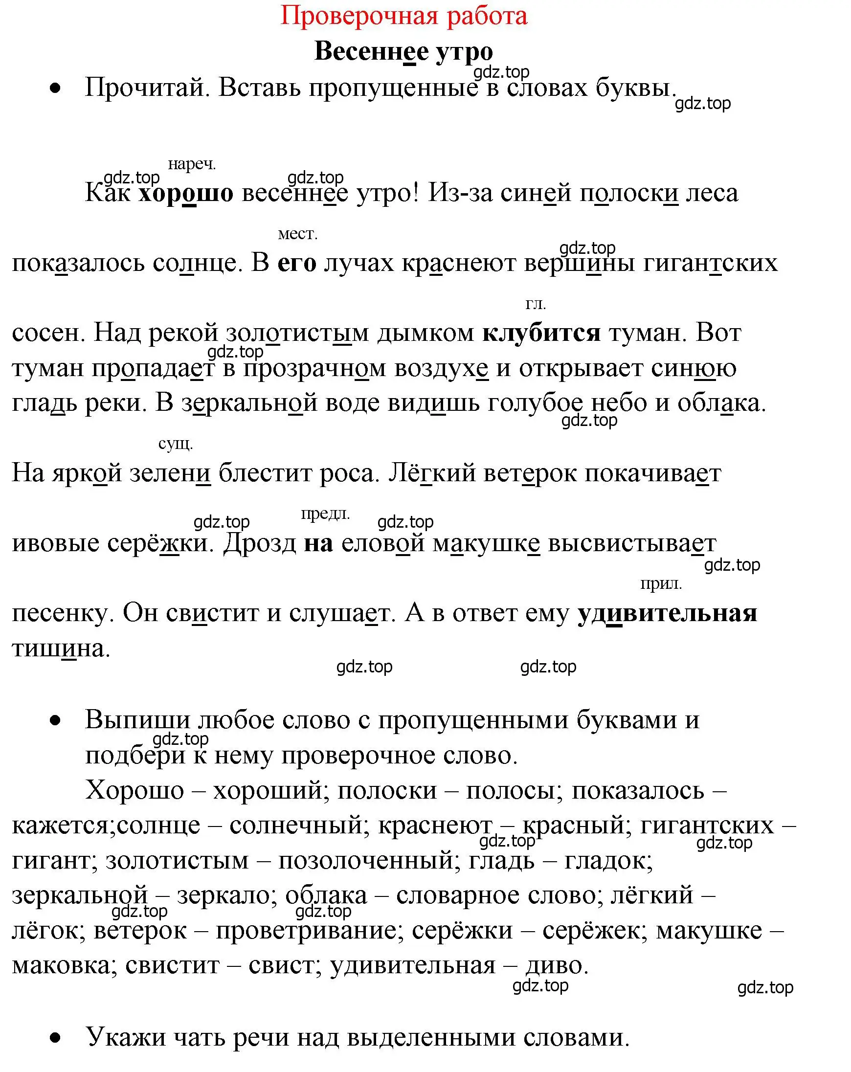 Решение  Проверочная работа (страница 77) гдз по русскому языку 4 класс Канакина, тетрадь учебных достижений