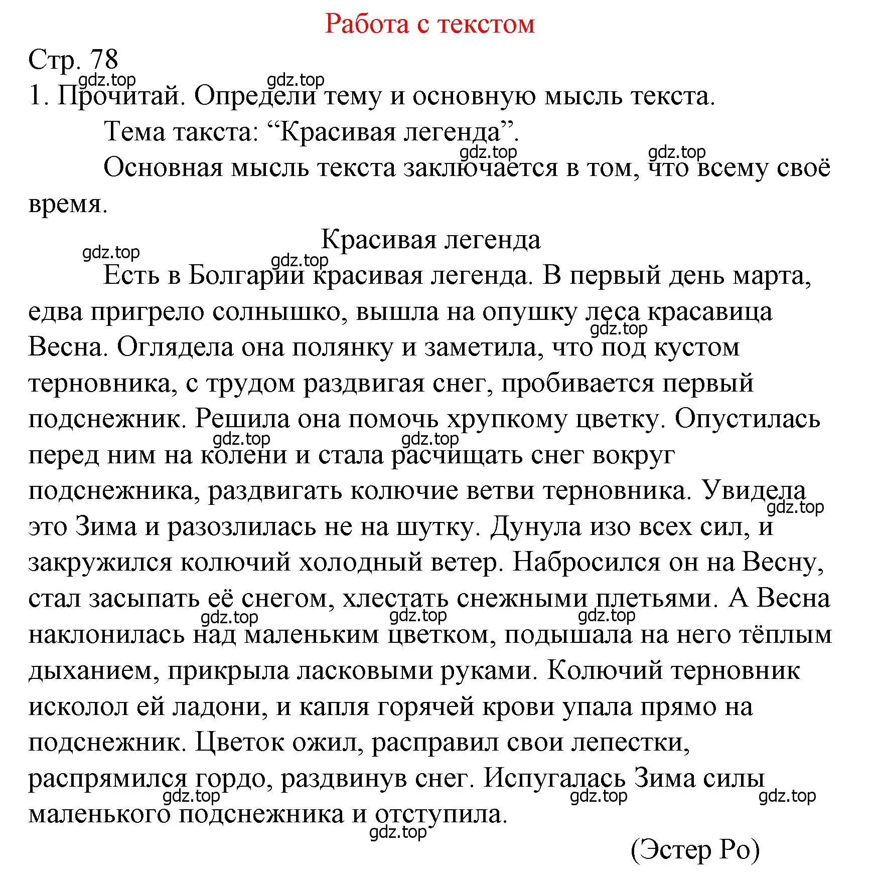 Решение номер 1 (страница 78) гдз по русскому языку 4 класс Канакина, тетрадь учебных достижений