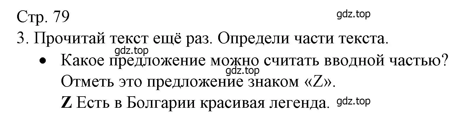 Решение номер 3 (страница 79) гдз по русскому языку 4 класс Канакина, тетрадь учебных достижений