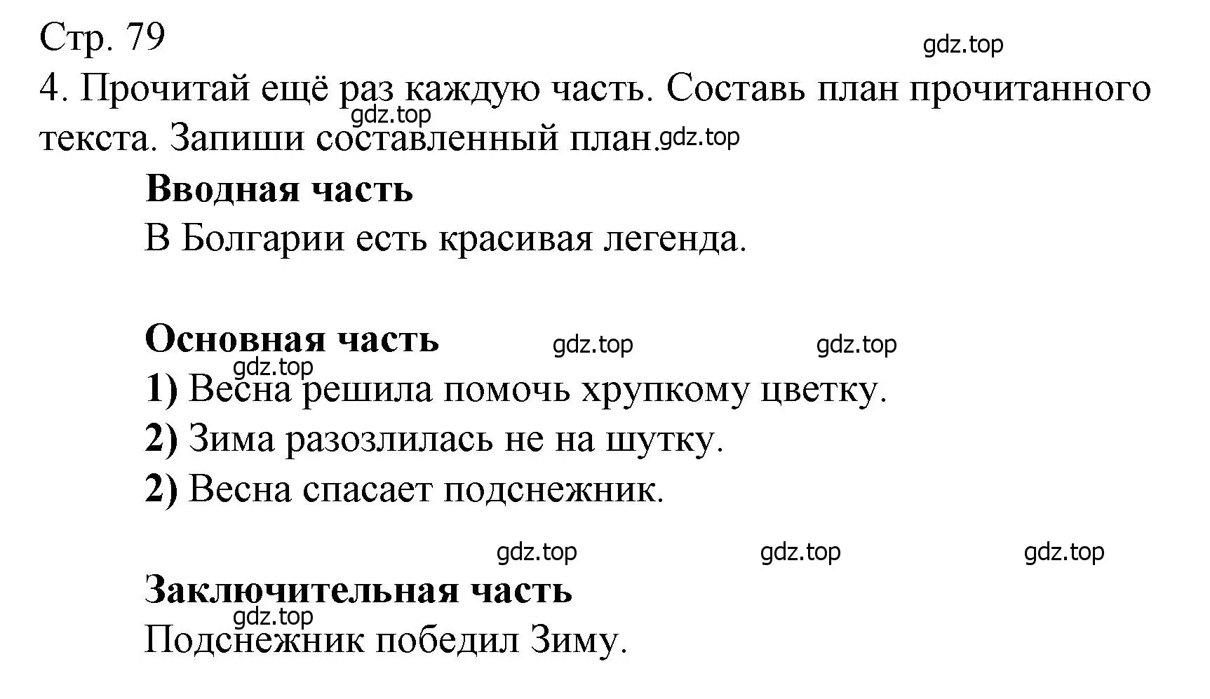 Решение номер 4 (страница 79) гдз по русскому языку 4 класс Канакина, тетрадь учебных достижений