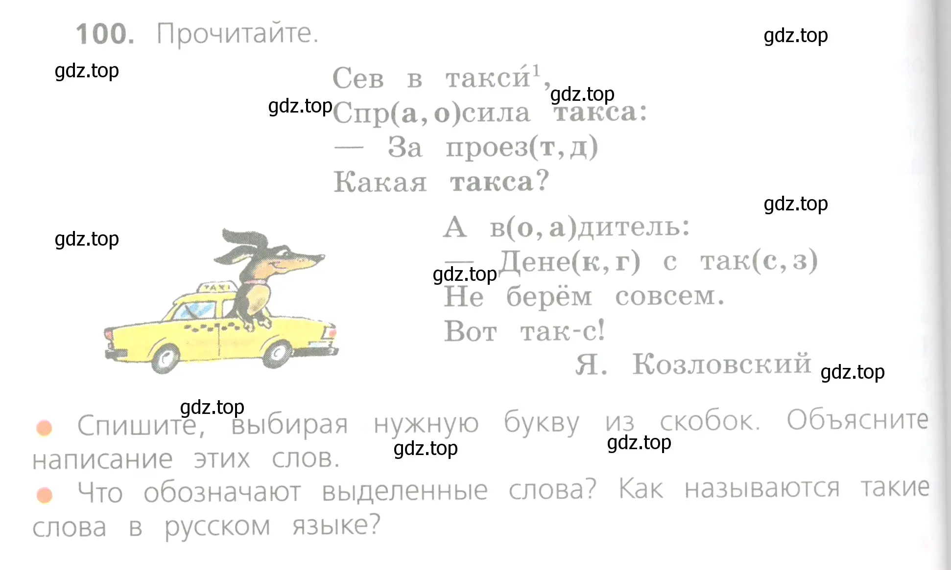 Условие номер 100 (страница 60) гдз по русскому языку 4 класс Канакина, Горецкий, учебник 1 часть