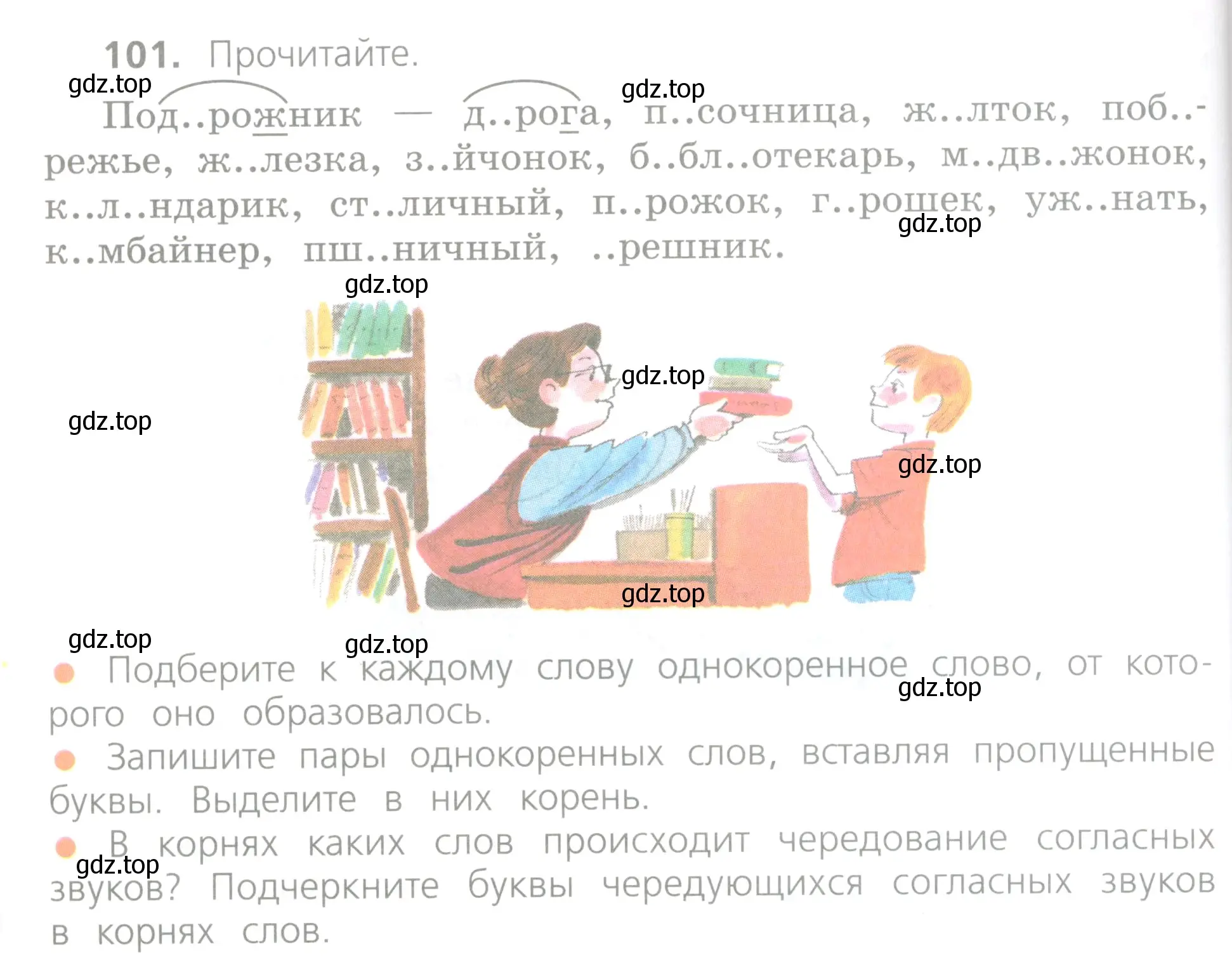 Условие номер 101 (страница 60) гдз по русскому языку 4 класс Канакина, Горецкий, учебник 1 часть