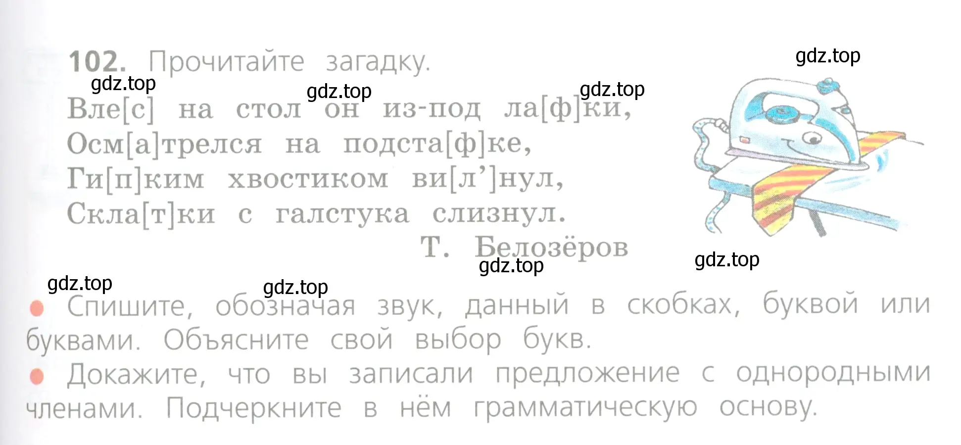 Условие номер 102 (страница 61) гдз по русскому языку 4 класс Канакина, Горецкий, учебник 1 часть