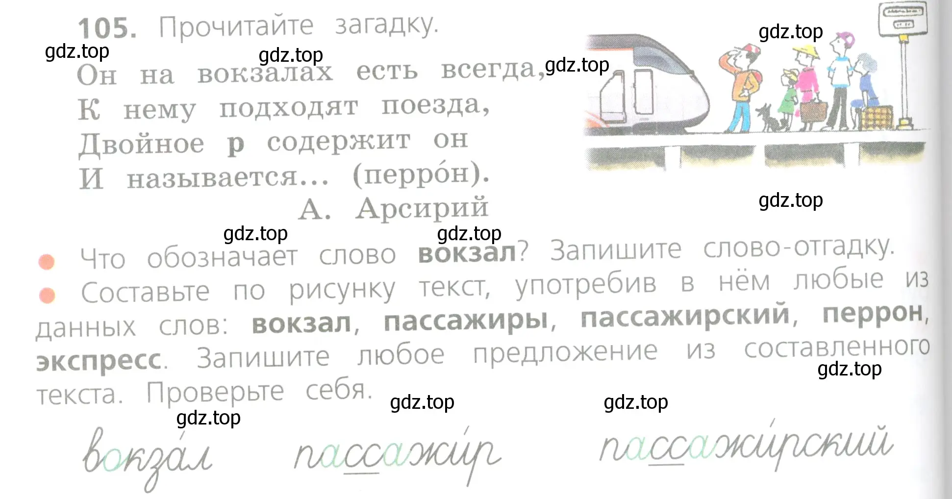 Условие номер 105 (страница 62) гдз по русскому языку 4 класс Канакина, Горецкий, учебник 1 часть