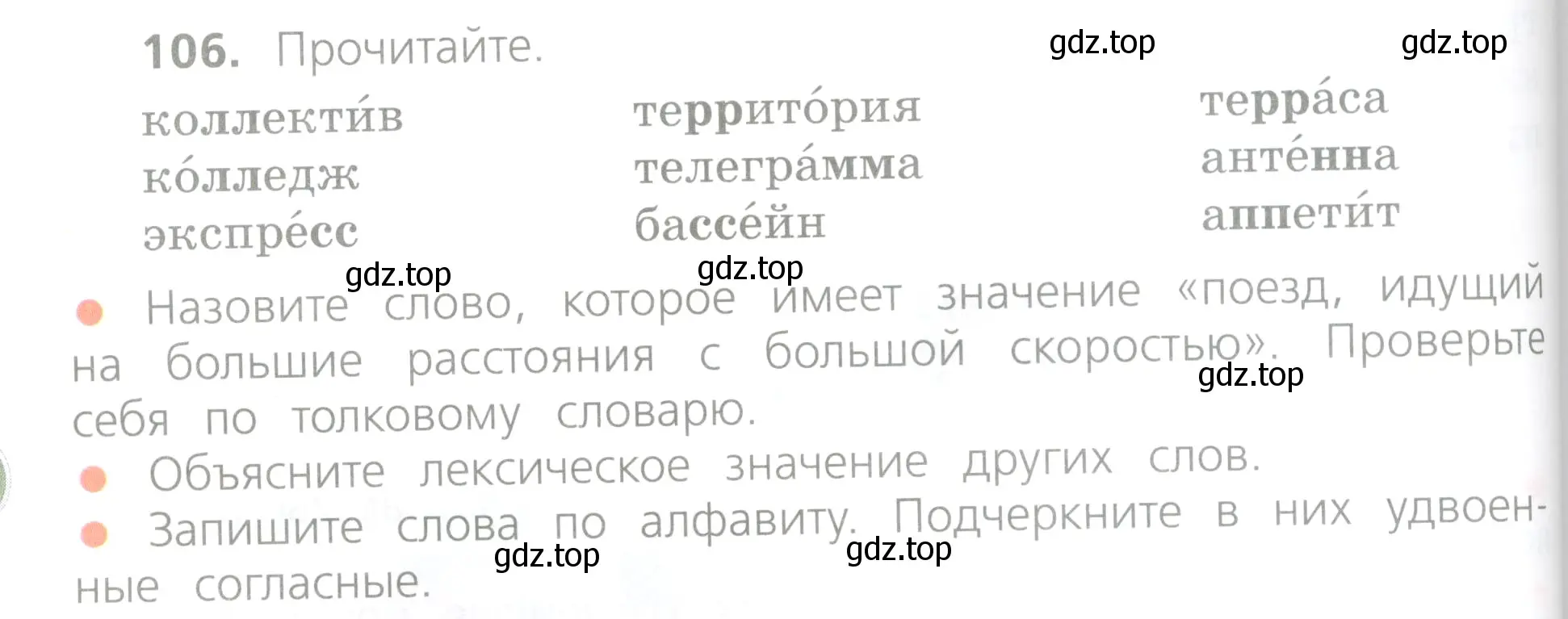 Условие номер 106 (страница 62) гдз по русскому языку 4 класс Канакина, Горецкий, учебник 1 часть