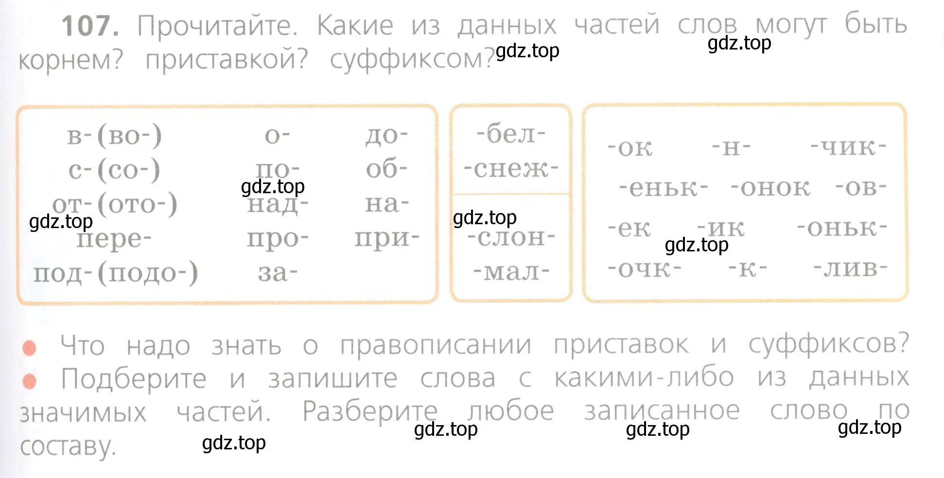 Условие номер 107 (страница 63) гдз по русскому языку 4 класс Канакина, Горецкий, учебник 1 часть