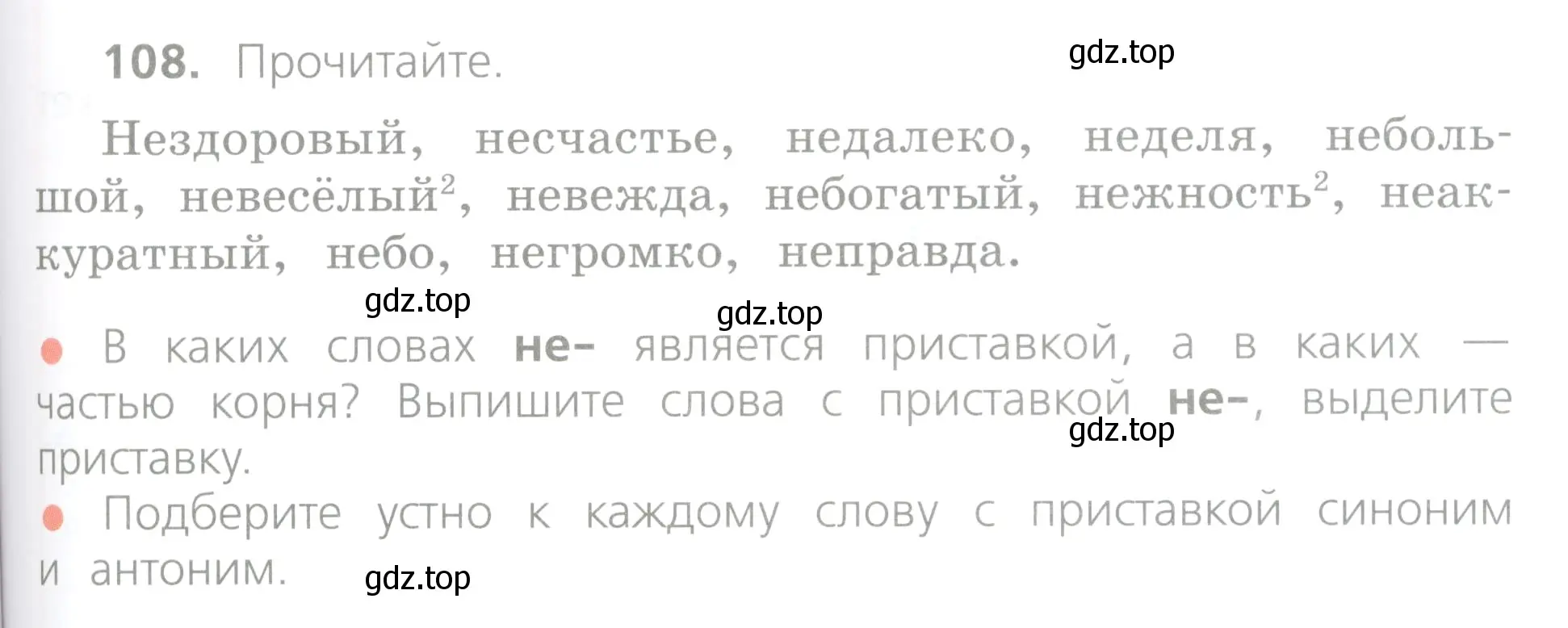 Условие номер 108 (страница 63) гдз по русскому языку 4 класс Канакина, Горецкий, учебник 1 часть