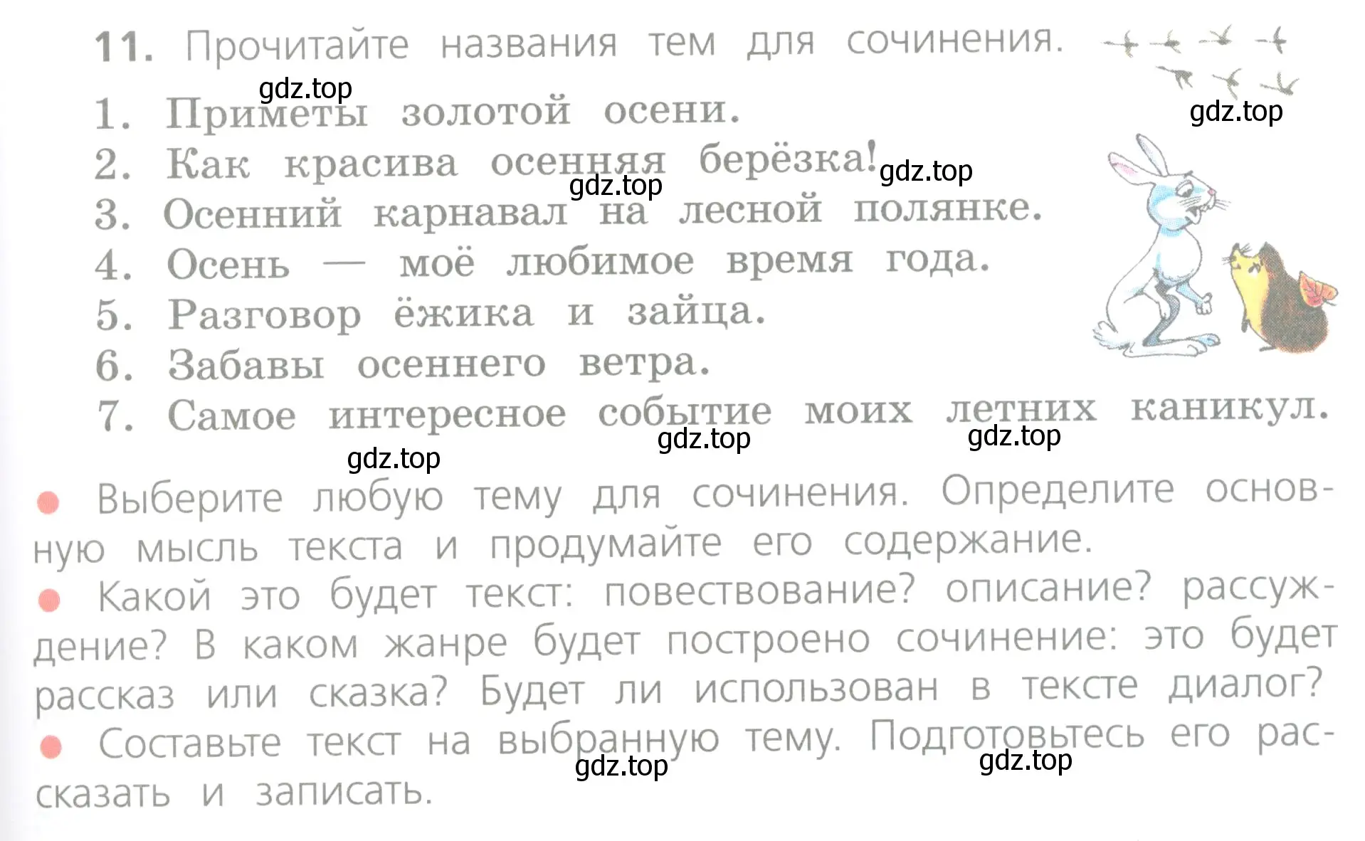 Условие номер 11 (страница 11) гдз по русскому языку 4 класс Канакина, Горецкий, учебник 1 часть