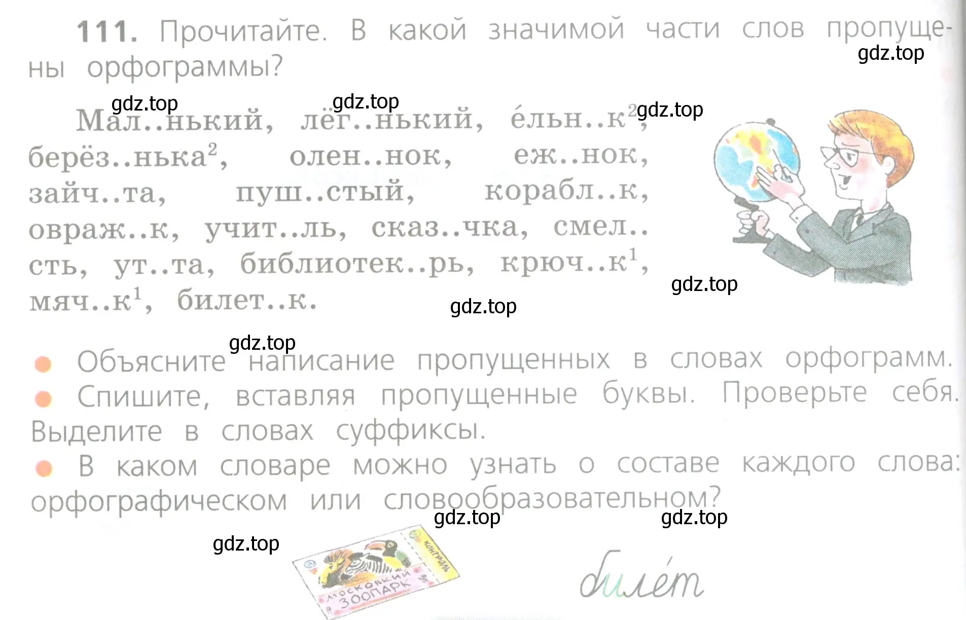 Условие номер 111 (страница 64) гдз по русскому языку 4 класс Канакина, Горецкий, учебник 1 часть