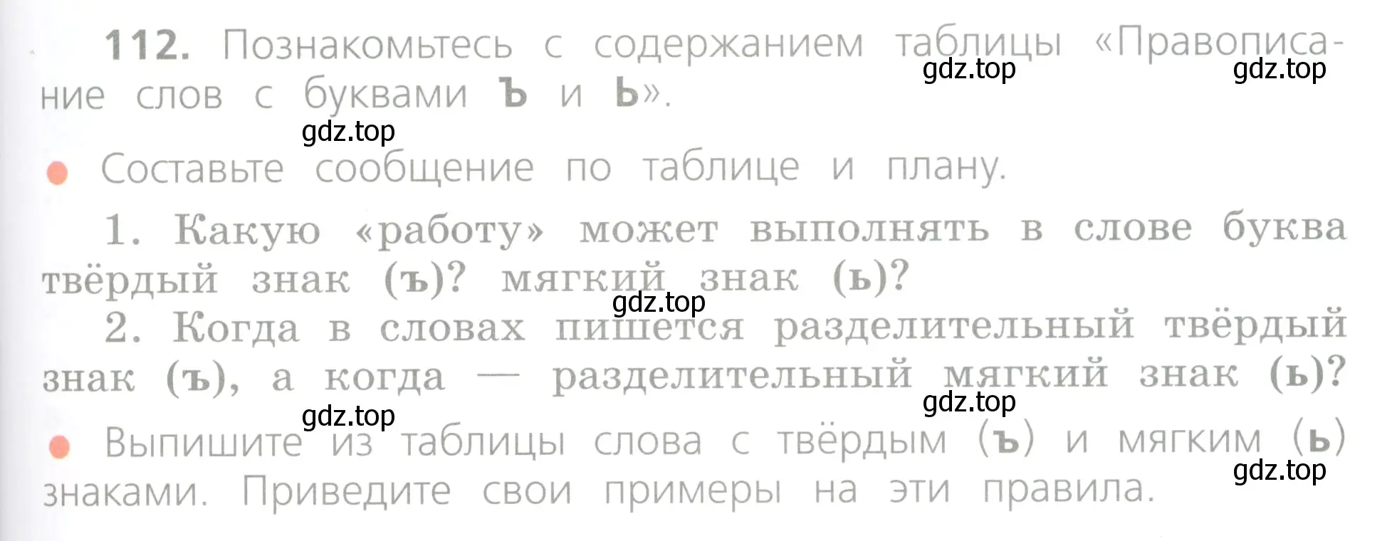 Условие номер 112 (страница 65) гдз по русскому языку 4 класс Канакина, Горецкий, учебник 1 часть