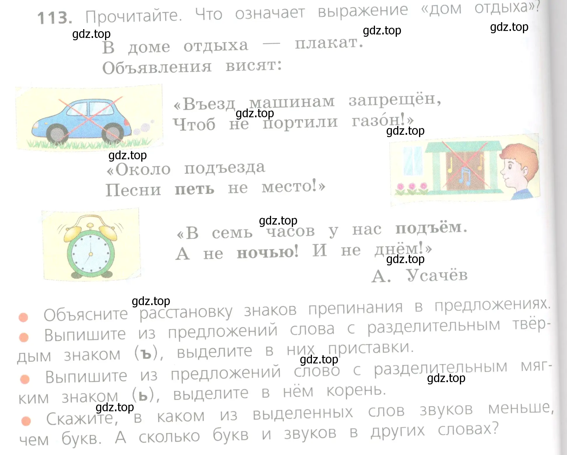 Условие номер 113 (страница 66) гдз по русскому языку 4 класс Канакина, Горецкий, учебник 1 часть