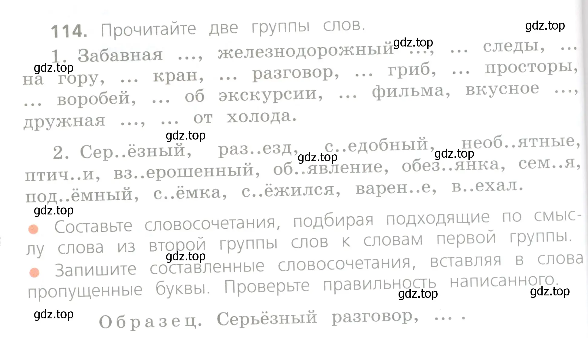 Условие номер 114 (страница 66) гдз по русскому языку 4 класс Канакина, Горецкий, учебник 1 часть