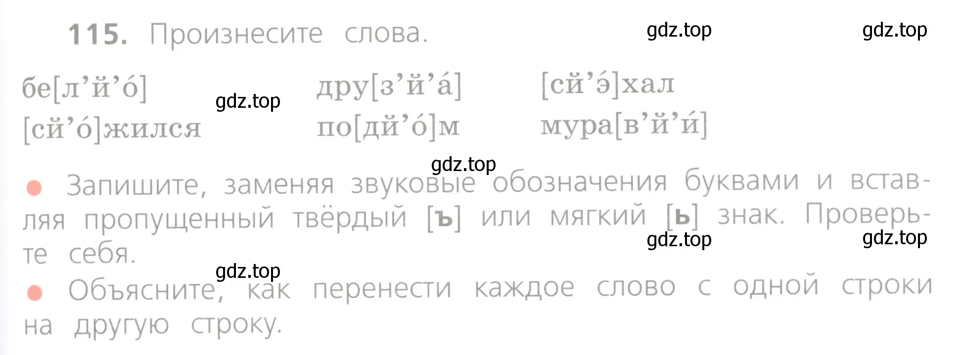 Условие номер 115 (страница 67) гдз по русскому языку 4 класс Канакина, Горецкий, учебник 1 часть