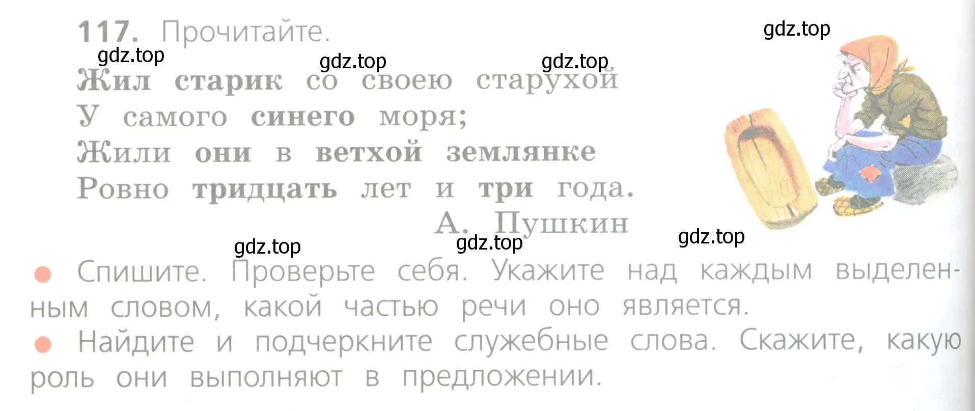 Условие номер 117 (страница 68) гдз по русскому языку 4 класс Канакина, Горецкий, учебник 1 часть