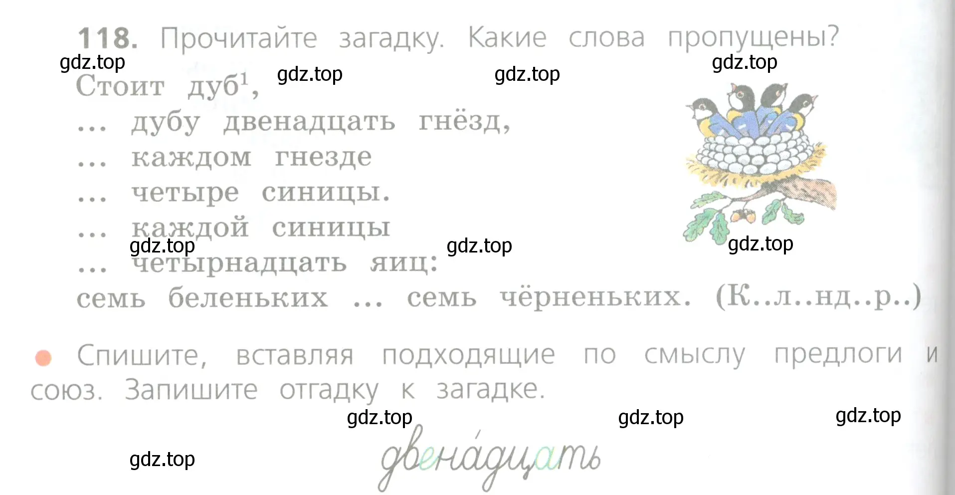 Условие номер 118 (страница 68) гдз по русскому языку 4 класс Канакина, Горецкий, учебник 1 часть