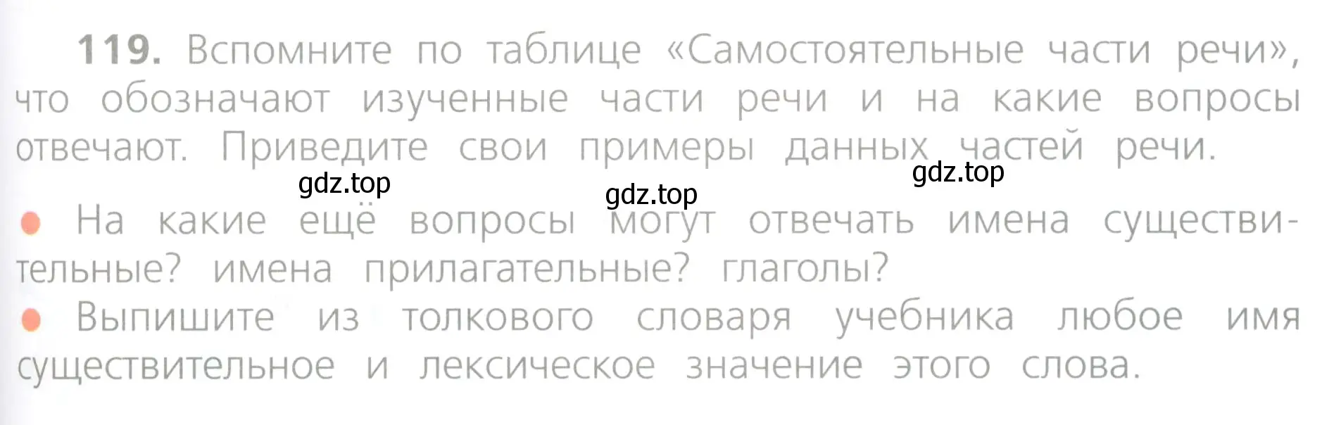 Условие номер 119 (страница 69) гдз по русскому языку 4 класс Канакина, Горецкий, учебник 1 часть