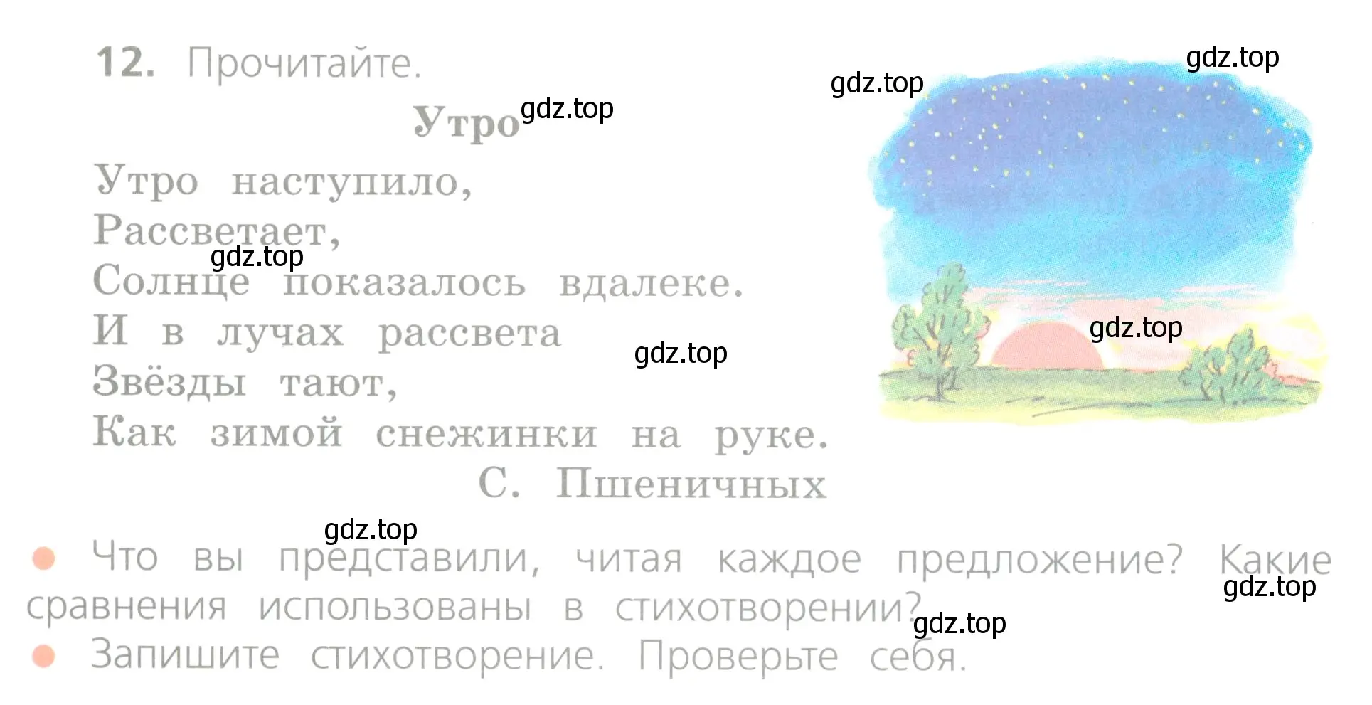 Условие номер 12 (страница 12) гдз по русскому языку 4 класс Канакина, Горецкий, учебник 1 часть