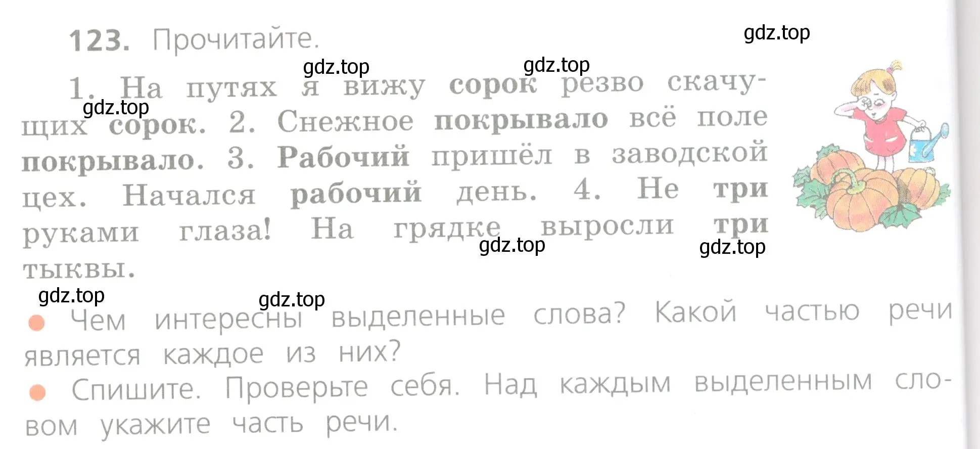 Условие номер 123 (страница 70) гдз по русскому языку 4 класс Канакина, Горецкий, учебник 1 часть