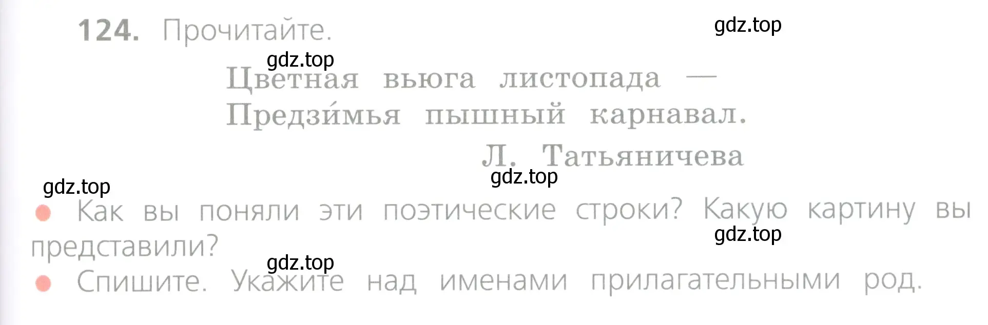 Условие номер 124 (страница 71) гдз по русскому языку 4 класс Канакина, Горецкий, учебник 1 часть