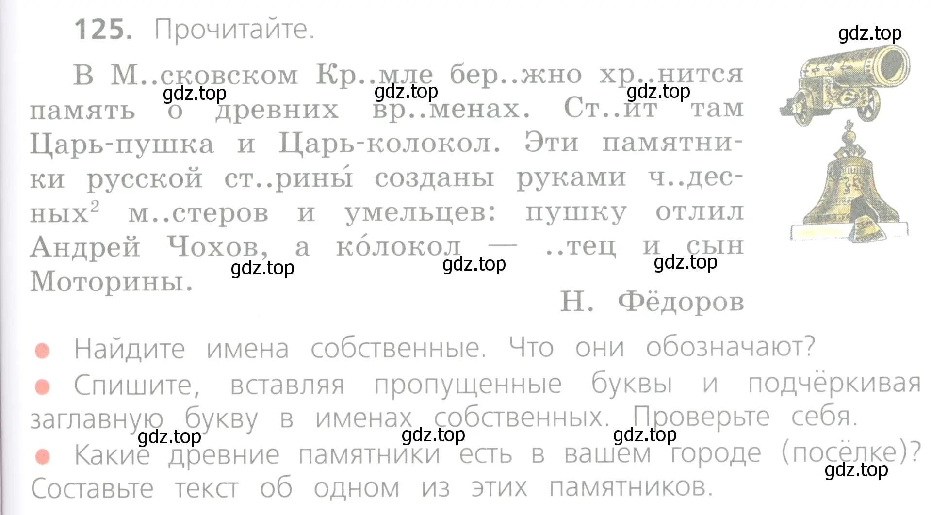 Условие номер 125 (страница 71) гдз по русскому языку 4 класс Канакина, Горецкий, учебник 1 часть