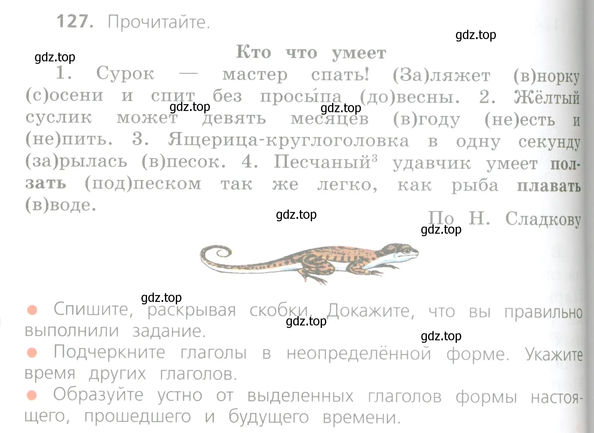 Условие номер 127 (страница 72) гдз по русскому языку 4 класс Канакина, Горецкий, учебник 1 часть