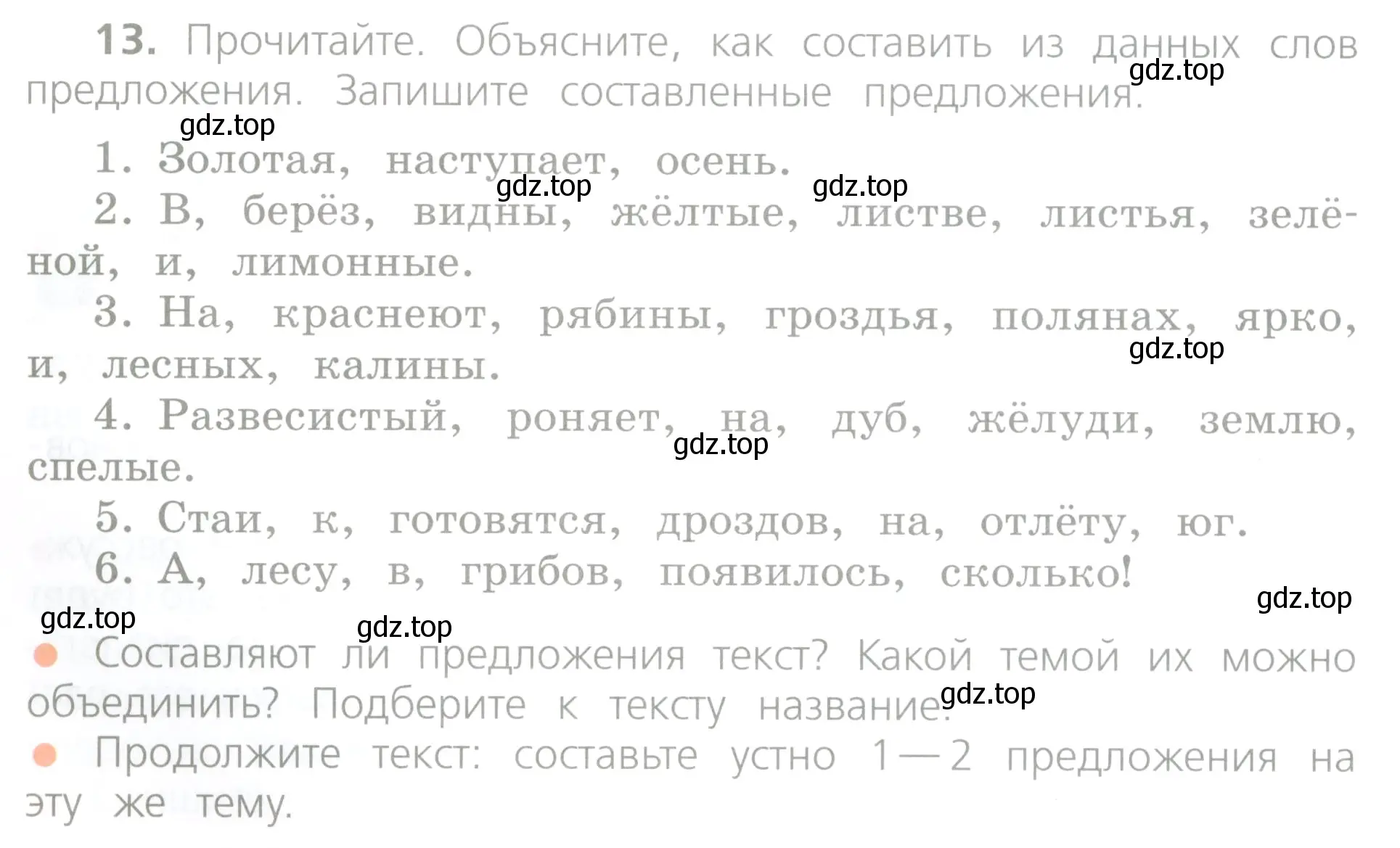 Условие номер 13 (страница 12) гдз по русскому языку 4 класс Канакина, Горецкий, учебник 1 часть