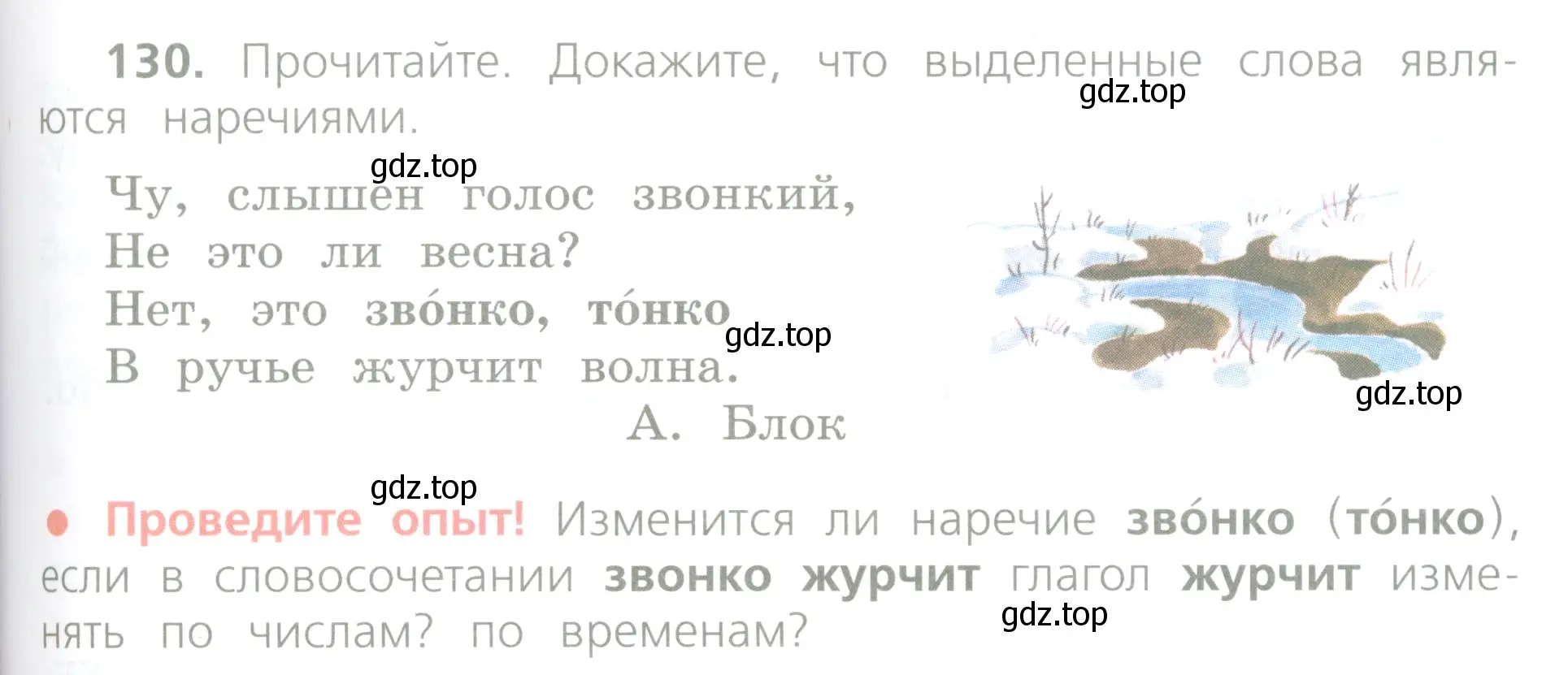 Условие номер 130 (страница 73) гдз по русскому языку 4 класс Канакина, Горецкий, учебник 1 часть